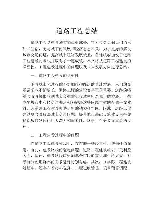 道路工程总结