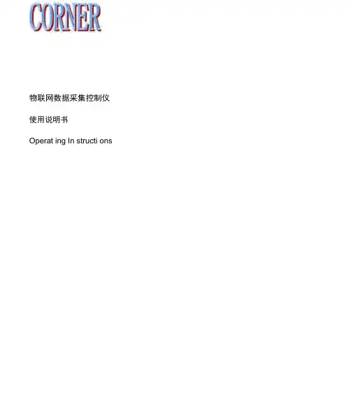数采仪说明书