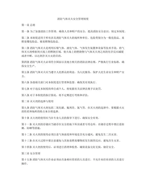 消防气体灭火安全管理制度