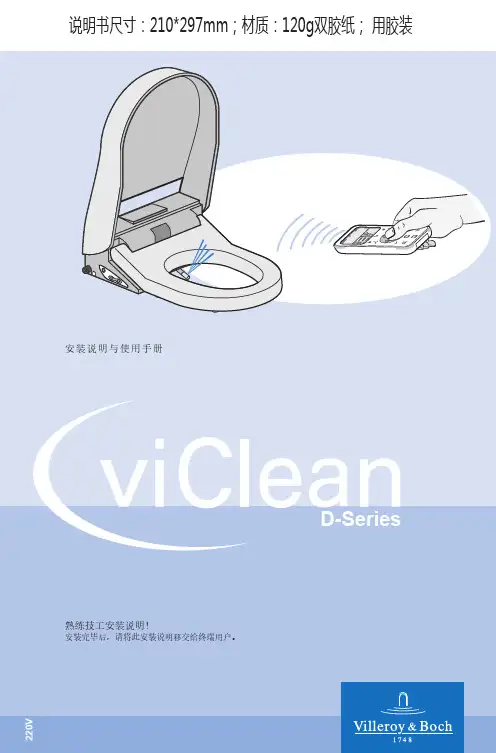 宝洁丽 D-220V 安装说明与使用手册说明书
