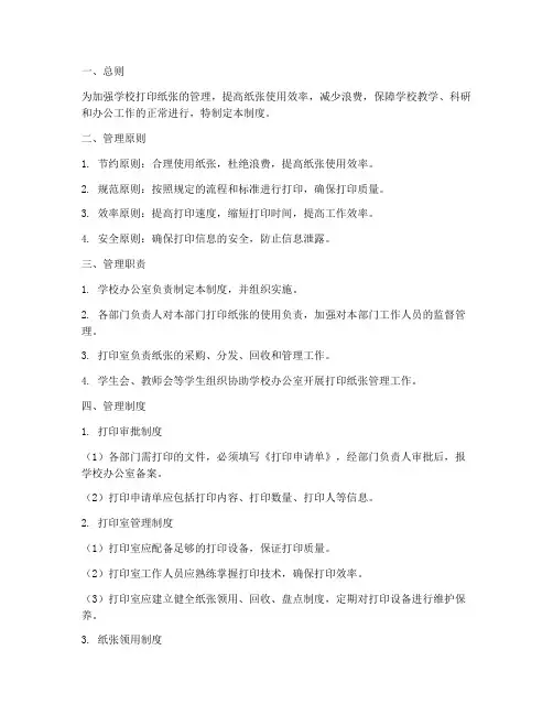 学校打印纸张管理制度规定