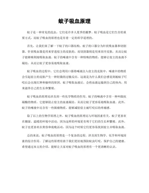 蚊子吸血原理