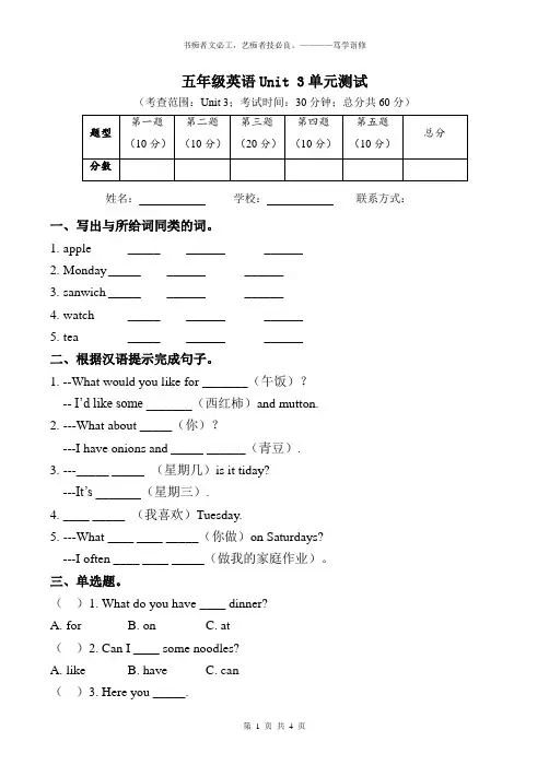 五年级上册英语unit3单元测试卷(含参考答案)