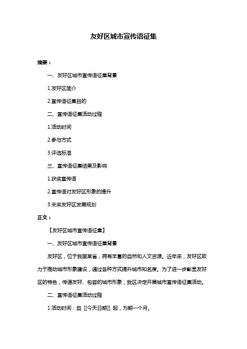 友好区城市宣传语征集