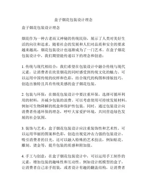 盒子烟花包装设计理念