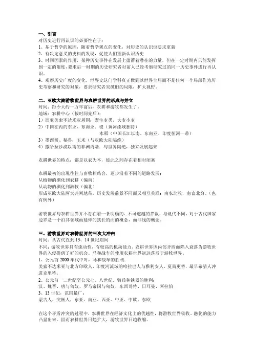 吴于廑先生《世界历史上的游牧世界与农耕世界》一文读书笔记