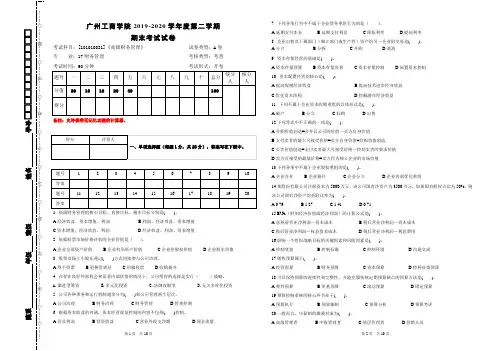 高级财务管理期末考试卷加参考答案