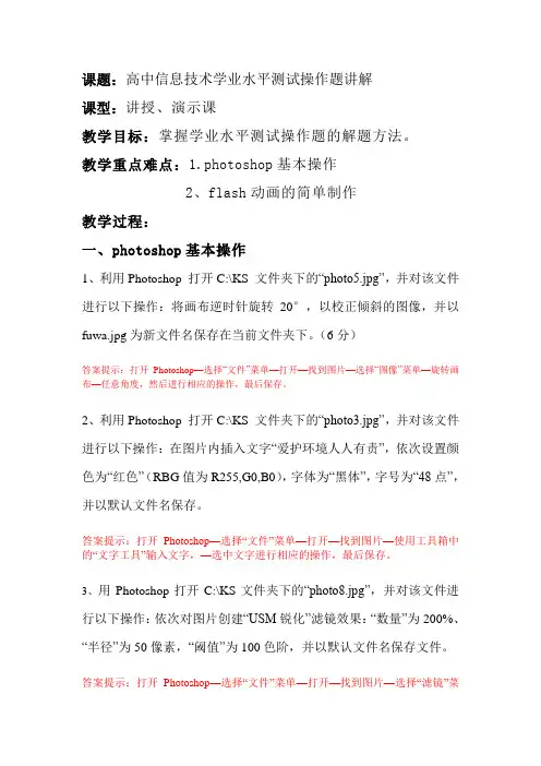 高中信息技术学业水平测试操作题讲解教案