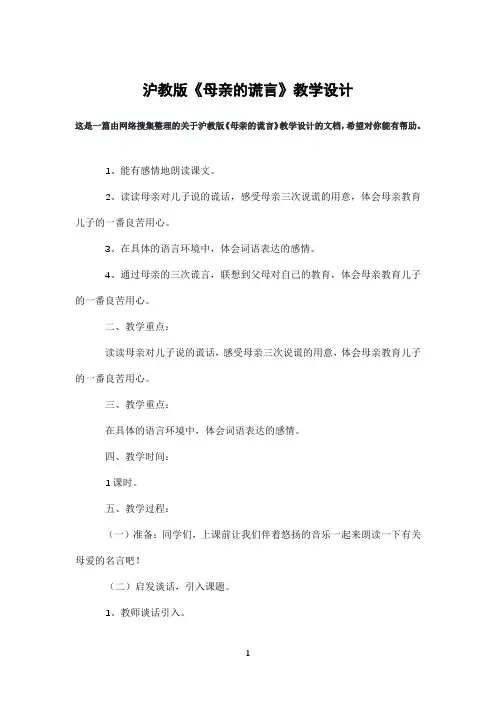 沪教版《母亲的谎言》教学设计