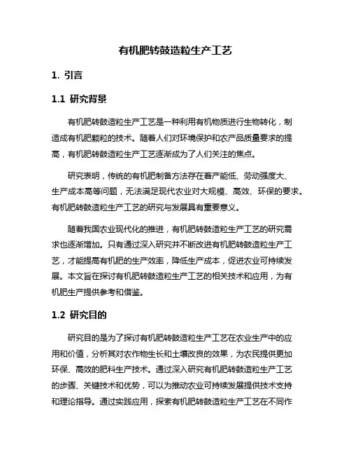 有机肥转鼓造粒生产工艺