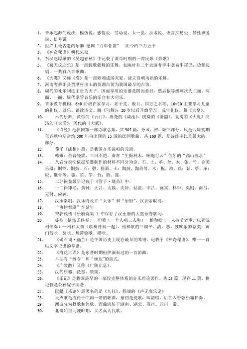 音乐起源的说法