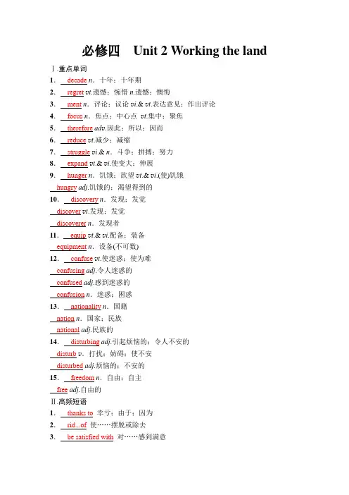 新高考英语人教版一轮学案第一部分必修四Unit2Workingtheland