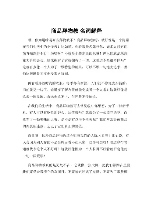 商品拜物教 名词解释