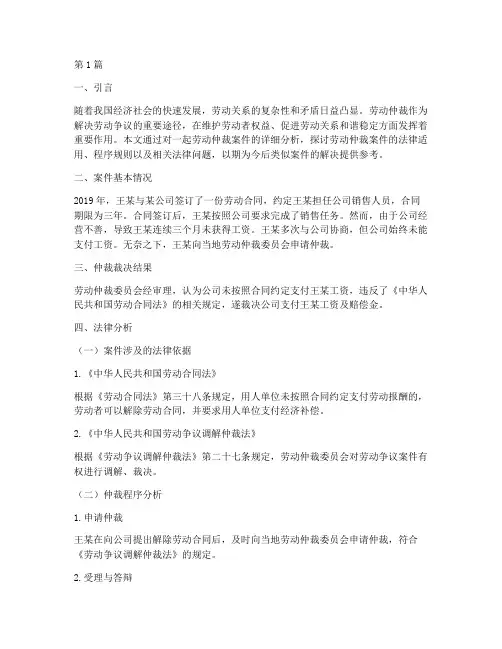 劳动仲裁案件法律分析(3篇)