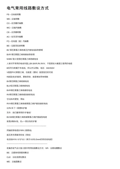 电气常用线路敷设方式