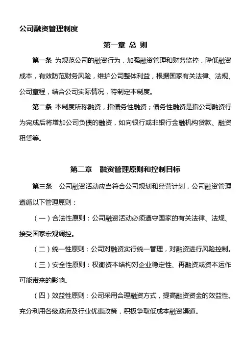 融资部管理制度-详细版