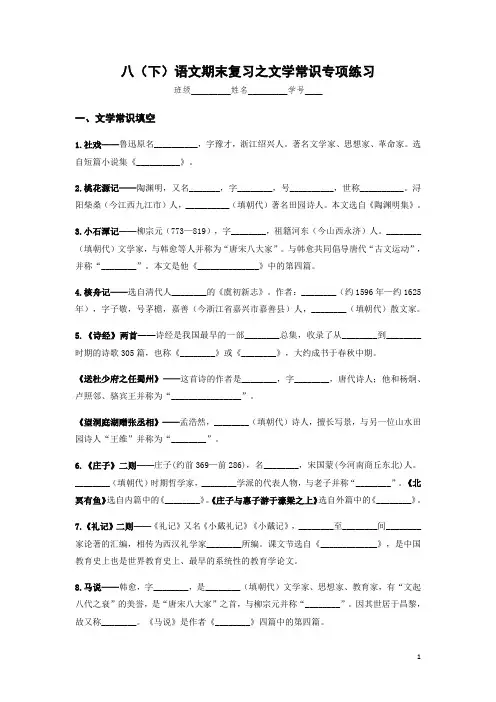 部编版八年级下册语文期末复习之文学常识专项练习