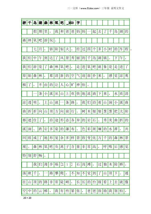 三年级说明文作文：游千岛湖森林氧吧_350字