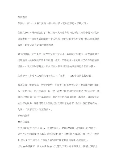 黄香温席