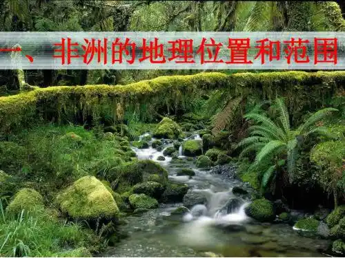 非洲