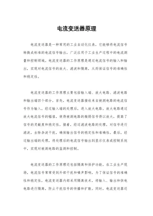 电流变送器原理