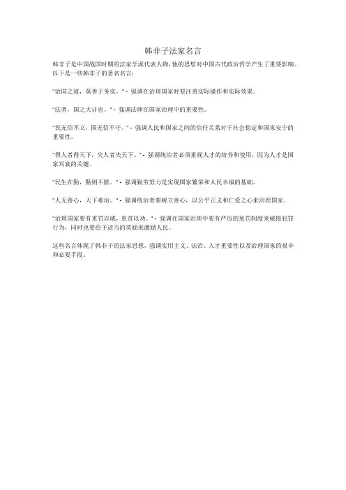 韩非子法家名言