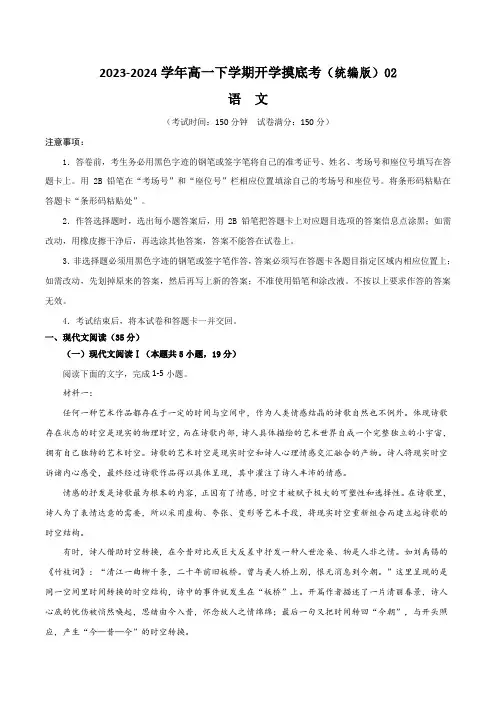 高一语文开学摸底考(统编版)02(解析版)