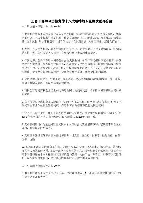 工会干部学习贯彻党的十八大精神知识竞赛试题与答案