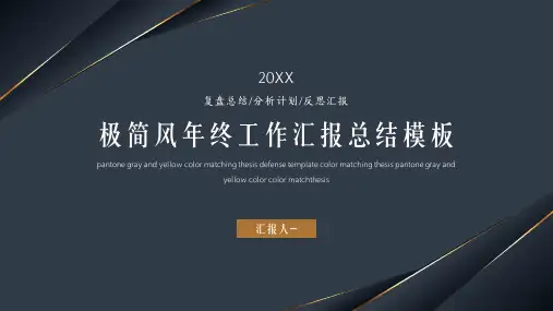 极简风简约年终工作总结汇报PPT模板
