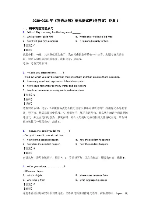 2020-2021年《宾语从句》单元测试题(含答案) 经典1