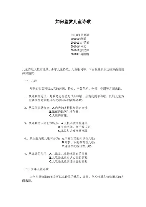 如何鉴赏儿童诗歌