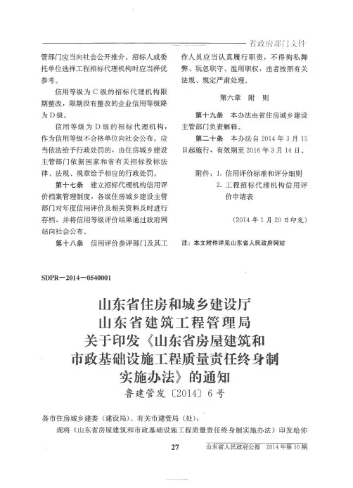 山东省住房和城乡建设厅 山东省建筑工程管理局关于印发《山东省