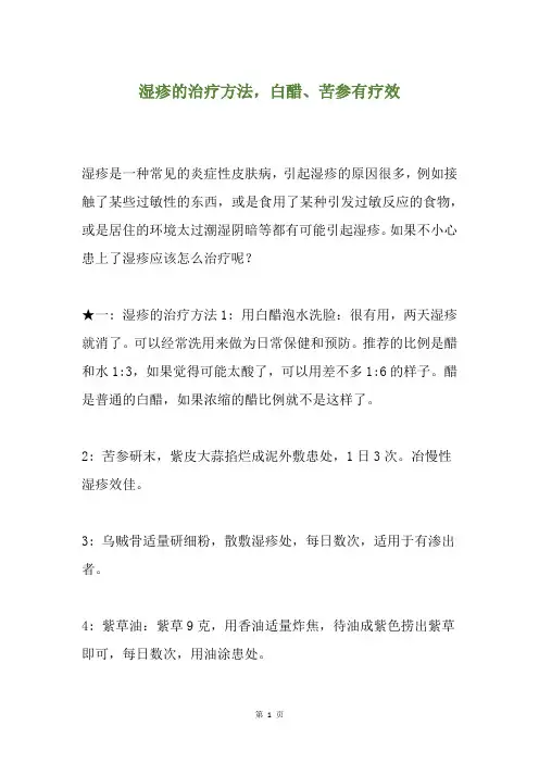 湿疹的治疗方法,白醋、苦参有疗效