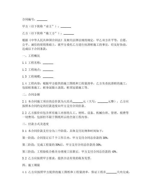 抗滑桩施工合同