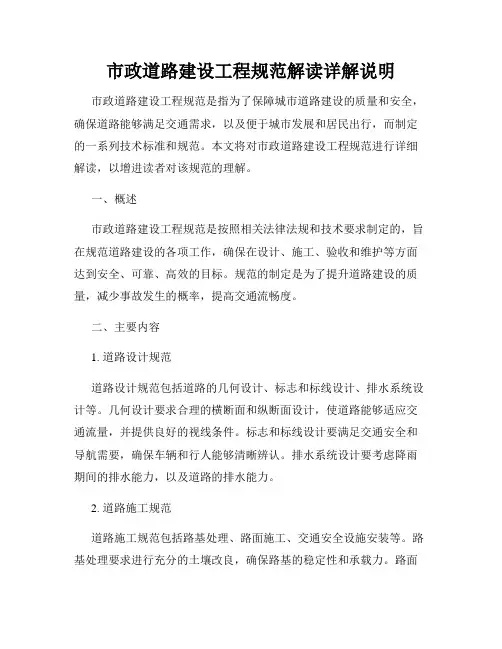 市政道路建设工程规范解读详解说明