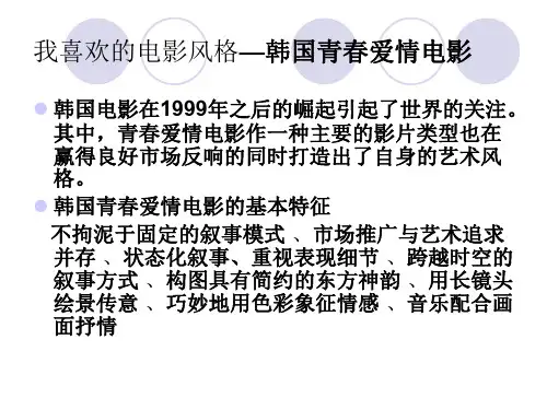韩国青春爱情电影