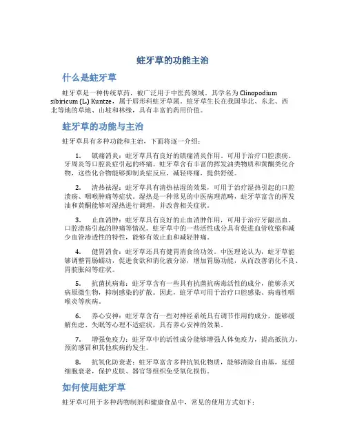 蛀牙草的功能主治