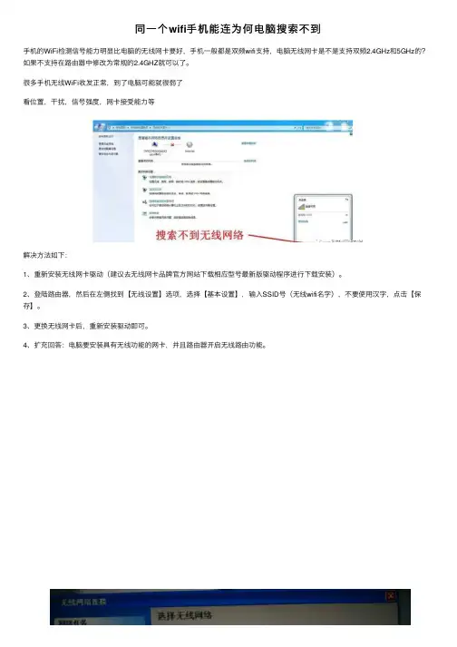 同一个wifi手机能连为何电脑搜索不到