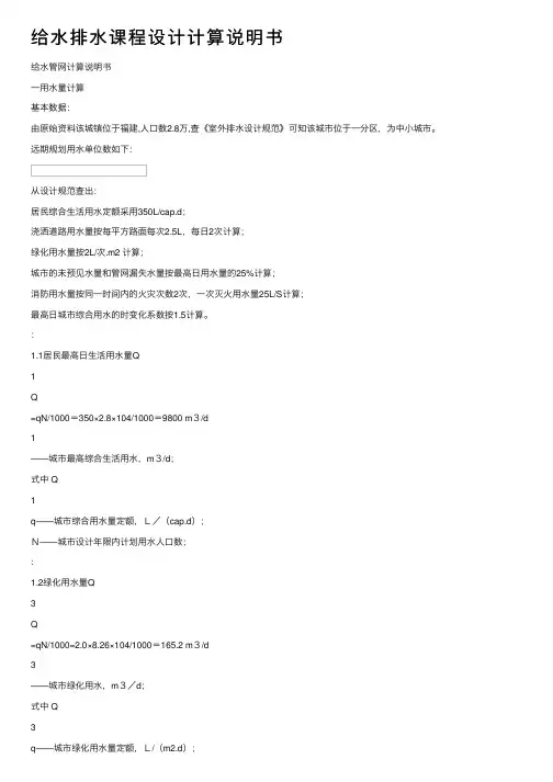 给水排水课程设计计算说明书
