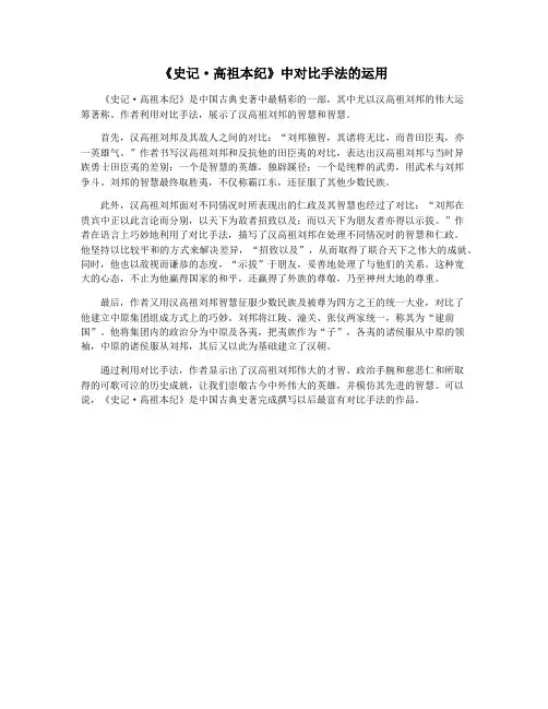 《史记·高祖本纪》中对比手法的运用