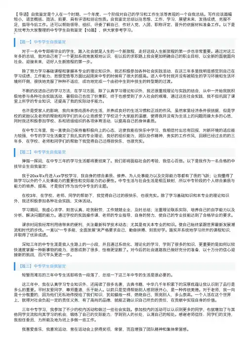 中专学生自我鉴定【10篇】