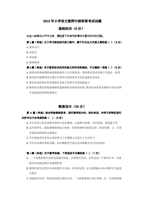 2012年小学语文教师中级职称考试试题