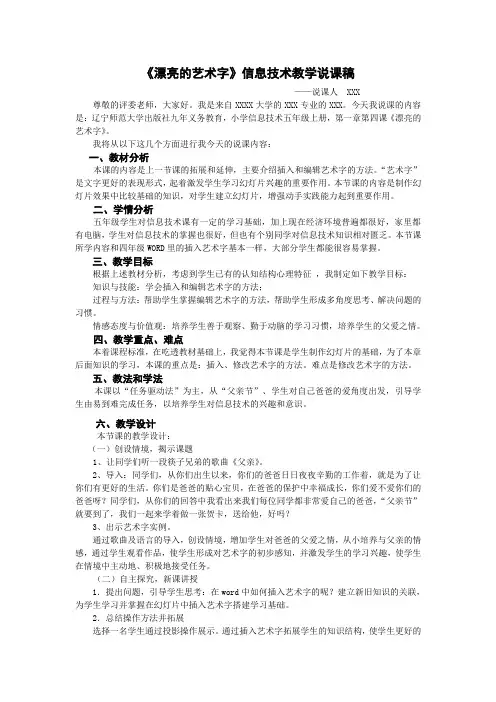 《漂亮的艺术字》信息技术教学说课稿