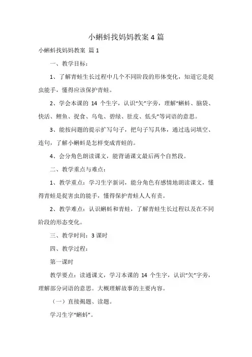 小蝌蚪找妈妈教案4篇