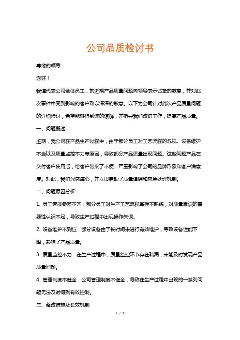 公司品质检讨书