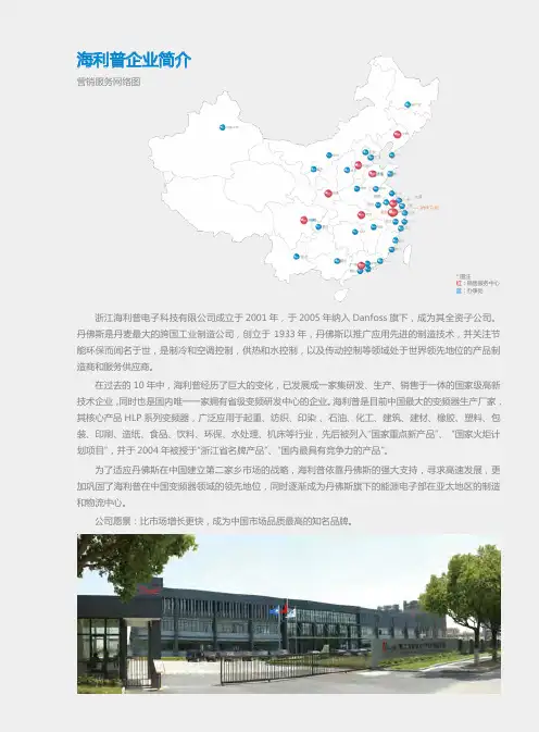 海利普变频器产品说明书