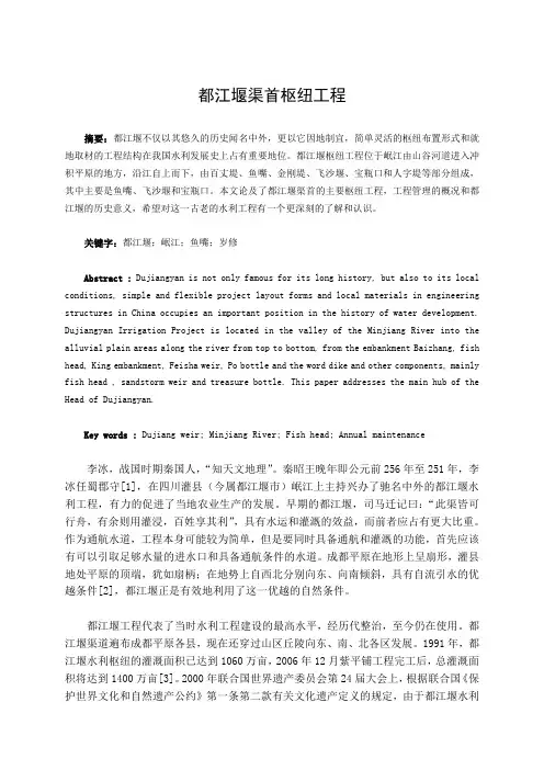 都江堰渠首枢纽工程