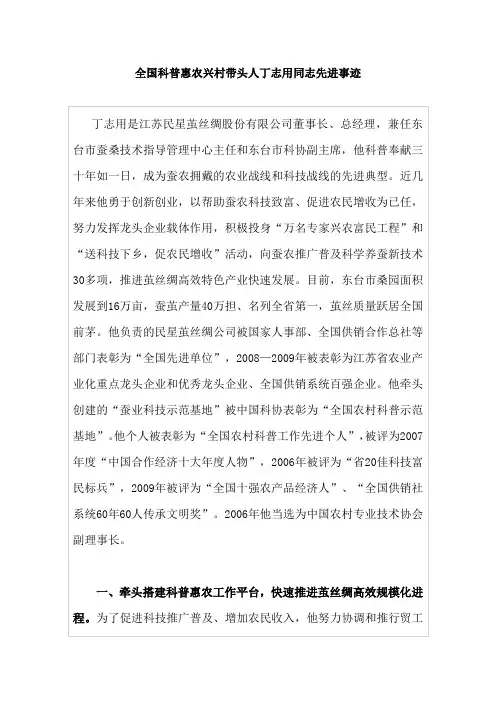 全国科普惠农兴村带头人丁志用同志先进事迹