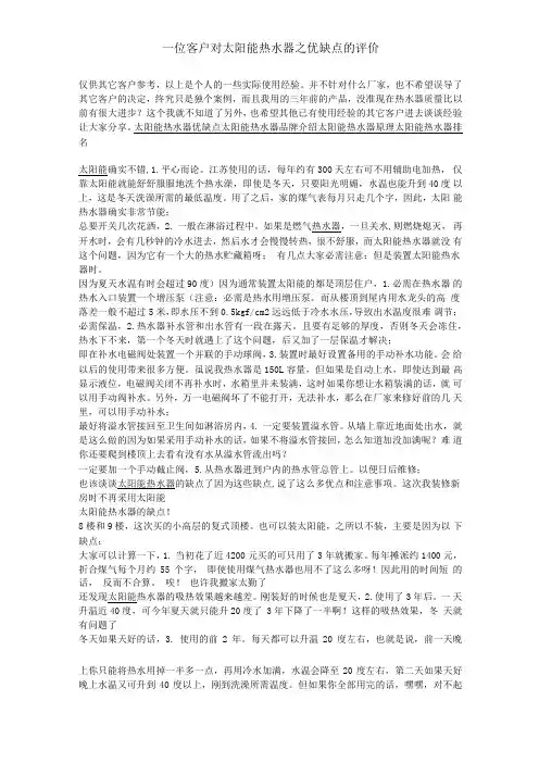 一位客户对太阳能热水器之优缺点的评价