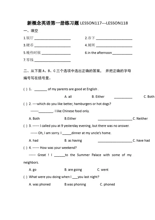 新概念英语第一册练习题LESSON117---LESSON118